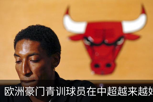 欧洲豪门青训球员在中超越来越好！ 北京国安有皇马青训林良铭 申花有阿森纳青训李可